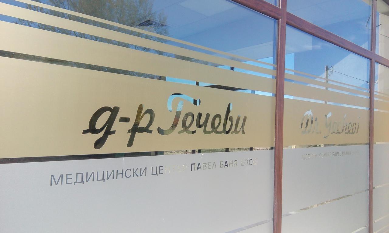 Hotel-Clinic Dr. Gechevi Pavel Banya Buitenkant foto
